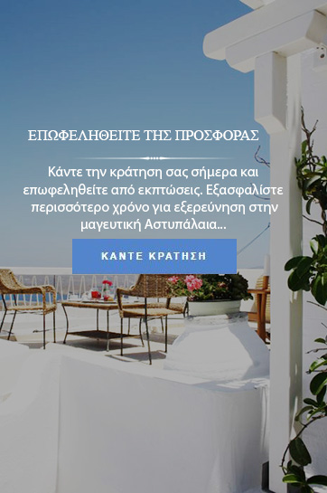 hotels astypalea dodekanisos - Mariakis Luxury Studios